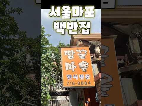 1인 닭볶음탕 백반집 영상 썸네일