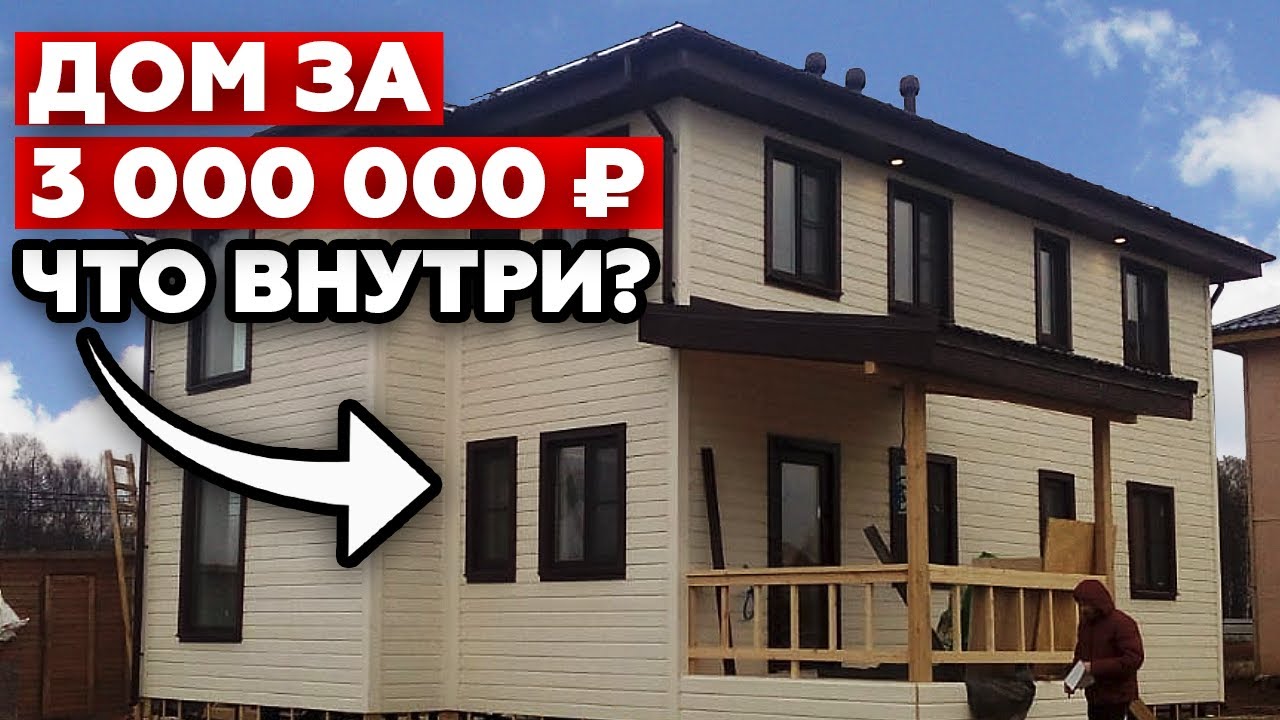 Видеообзор на каркасный дом 