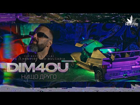 Dim4ou & EVG - Нищо Друго / Nishto Drugo