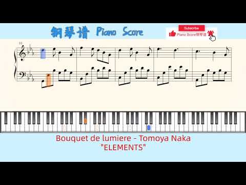 Bouquet de lumiere - Tomoya Naka🎹"ELEMENTS"🎹Piano Score钢琴谱指法