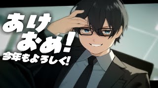 あけおめ！