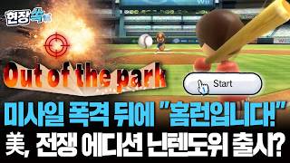 실제전쟁장면을 게임과 교차편집