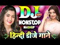 New Hindi Mashup Dj Songs 2024 | Hindi Old Dj Remix | Bollywood Nonstop Dj Song | 2024 New Dj Song