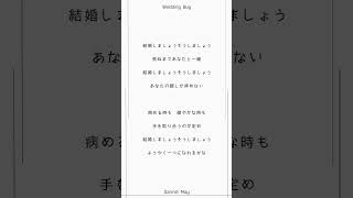 【アカペラ】未完成婚姻論 / cover