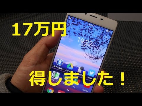 スマホを月額0円で運用する方法