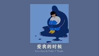 vietsub // Khi yêu tôi – Eric Chou &amp; Thiện Y Thuần | 爱我的时候  - 周兴哲 &amp; 单依纯