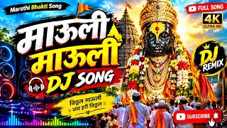 Download lagu माऊली माऊली DJ Song 🔥 | Mauli Mauli DJ Remix | Vitthal Mauli | Marathi DJ Song | Trending DJ mp3