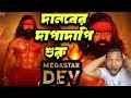 SVF Gave MEGASTAR DEV A Monster Look RAGHU DAKAT Promotion Started