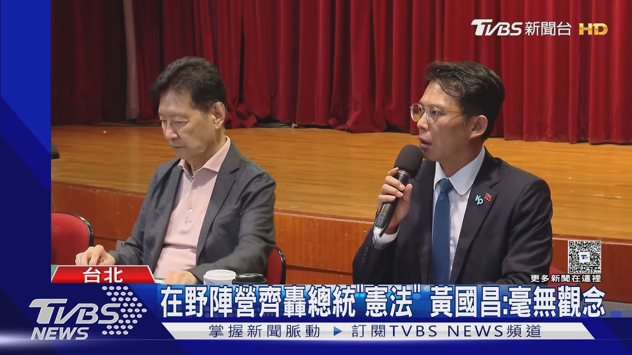 在野陣營齊轟總統「憲法」 黃國昌:毫無觀念