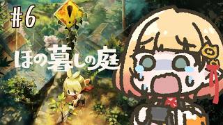 【ほの暮しの庭】#6￤お手伝い券という名前だけほのぼの【檸楽のら/Vtuber】※ネタバレ注意 8/9