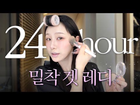 24시 망 겟레디위드미 🥵(광고❌)