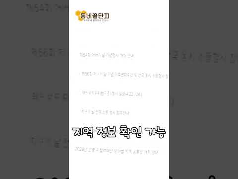그러니까 여기 다 모여 있다는 거지?  #동네꿀단지 #mbti #사업가 #창업 #창업지원 #지역기반 #동네정보