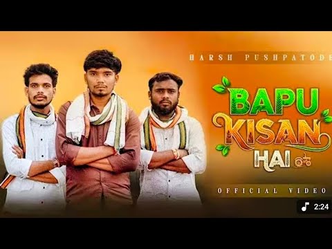 Babu kisan || #song ||#video #viralvideo #trending    पापा किसान