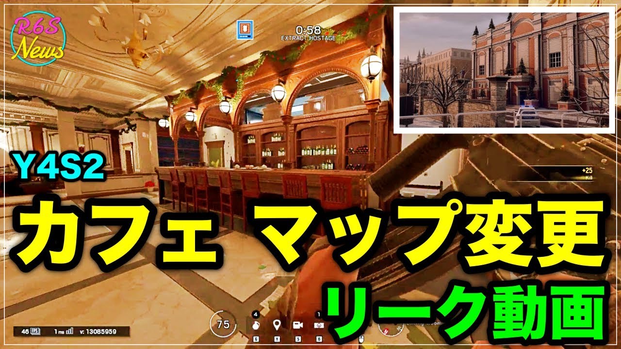 [R6S海外ニュース] Y4S2 カフェマップ リワーク(変更点) プレイ映像リーク