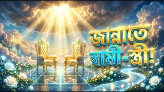 Download lagu দুনিয়ায় একাধিক বিয়ে করলে জান্নাতে কার পাশে থাকবেন? এই সত্য জানলে এখনই কাঁদবেন! mp3 Download lagu দুনিয়ায় একাধিক বিয়ে করলে জান্নাতে কার পাশে থাকবেন? এই সত্য জানলে এখনই কাঁদবেন! mp3