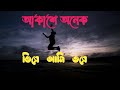Bangla Lyrics Song||Akashe Onek Tarar Vire Ami Tore Khuija Pailam Na ||2021 Most Beautiful Lyrics S