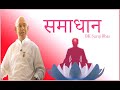 Samadhan Ep 562 Karmic Philosophy Brahma Kumaris