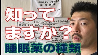 【睡眠改善】こんなにあるの??睡眠薬の種類