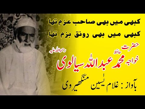 Katta Mubarak Hazart Main Muhammad Abdulah Sialvi RHb || Talimat E Sialvia Chishtiya || Sial Sharif