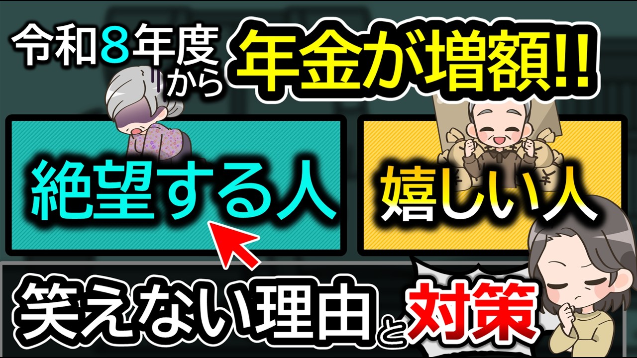 年金が増える人ほど危ない？2026年4月改定の罠！1年後に絶望する人の条件