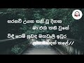 Sanuka Awasan Satana Lyrics Audio