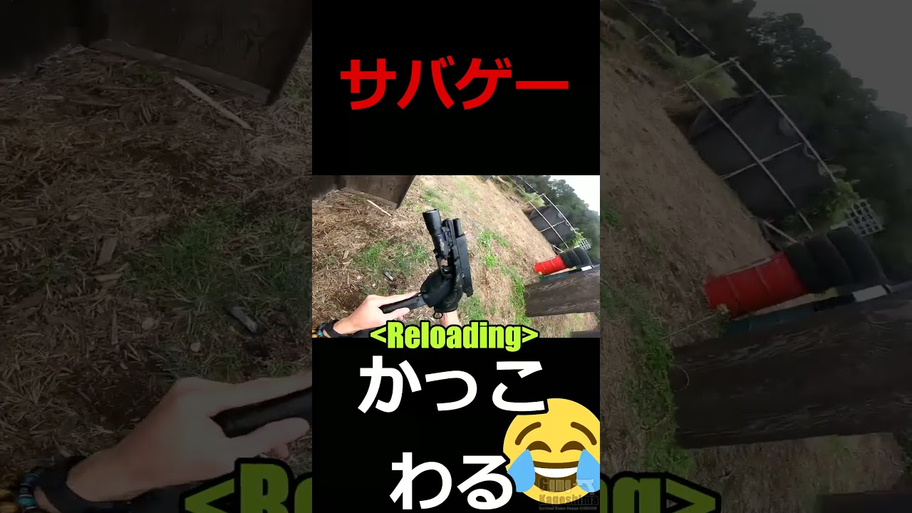 【サバゲー】途中までかっこよかったんだけどなぁ