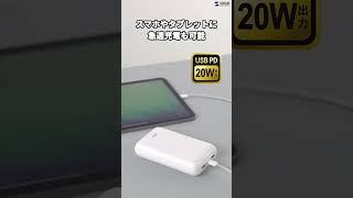 モバイルバッテリー（20000mAh・PD20W）の紹介
