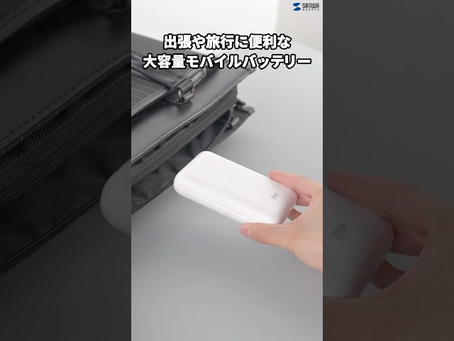 BTL-RDC39 / モバイルバッテリー(20000mAh・PD20W)