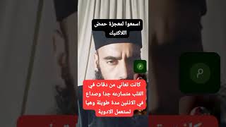 #حمض_اللاكتيك #تسارع_دقات_القلب#البكتيريا_النافعة #الكفير ##اكسبلور #اكسبلور