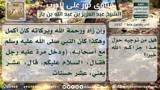 2442 - حكم التحية بـ (صباح الخير ومساء الخير) - نور على الدرب image