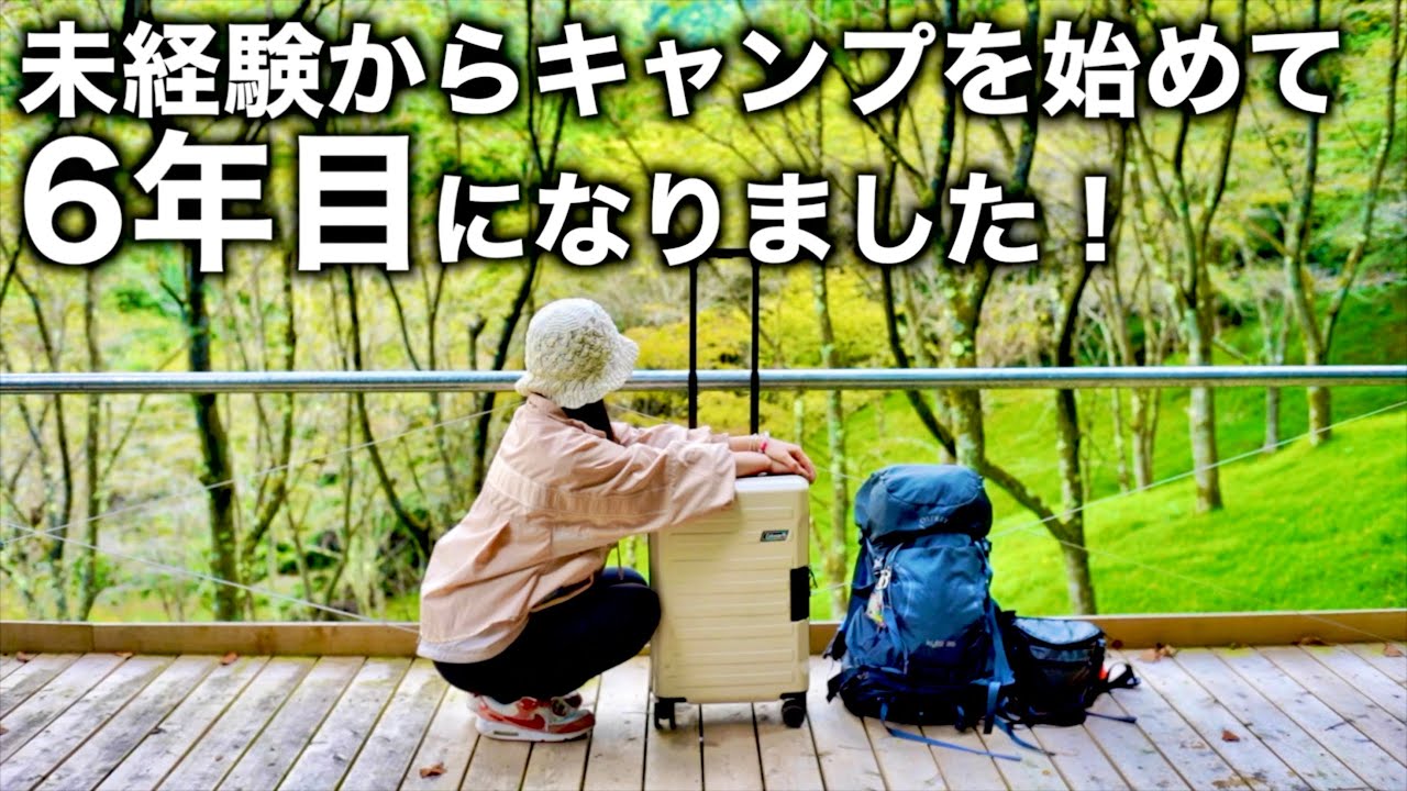 楽しみにしていた2ヶ月ぶりのソロキャンプでまさかの…原因はアレ！？/横瀬キャンプガレージ