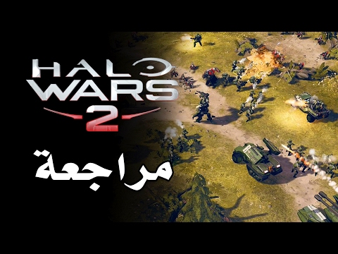 Halo Wars 2 مراجعة