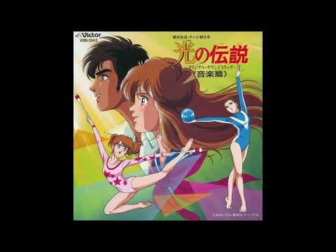 Hikari no Densetsu Kokoro no Kishibe Yoshimasa Inoue