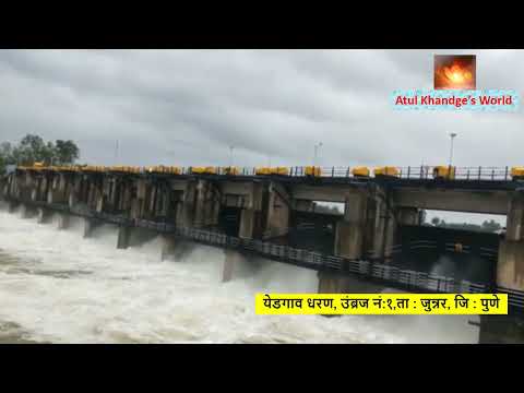 Over flowing Yedgoan Dam, Umbraj No:1, Junnar, Dist:Pune | येडगाव धरण | उंब्रज