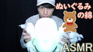 【ASMR】ぬいぐるみの綿で耳マッサージ『Ear Massage and Ear Cleaning』