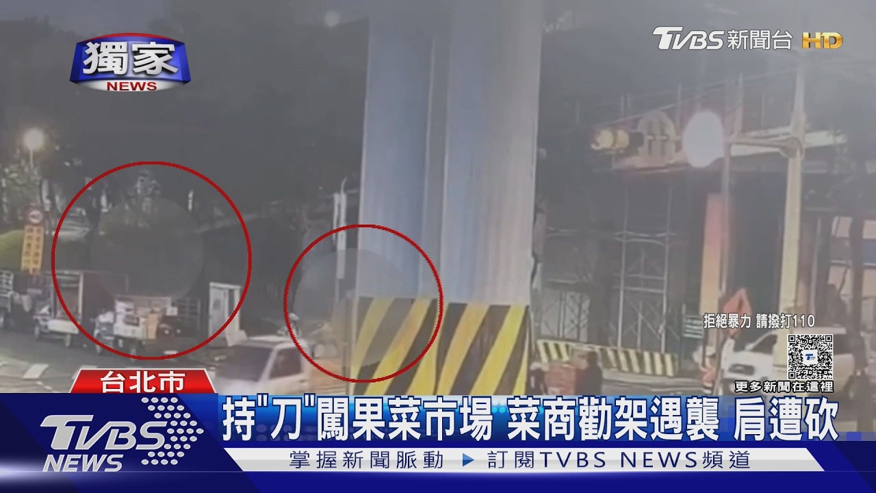 獨家影音／萬華果菜市場爆砍人！菜商勸架遭波及「肩膀撕裂傷」3嫌落網