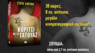 Το κορίτσι με το τατουάζ - Booktrailer