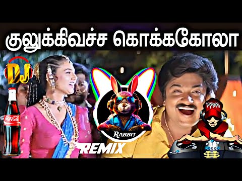 Rabbit Mix Master - 🤩Kulukki Vecha Coca Cola Remix Dj || Tamil kuthu song dj remix💥 || #1 #Remix #dj