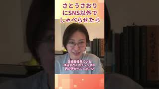 #千代田区長選さとうさおりにSNS以外でしゃべらせたら#shorts#さとうさおり
