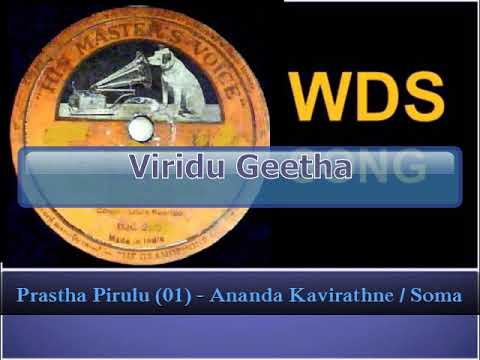 Prastha Pirulu (01) - Ananda Kavirathne / Soma