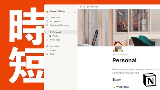 【時短テク】Notionを快適に使うポータル設計とお気に入り機能をご紹介