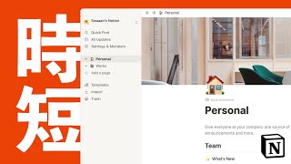  - 【時短テク】Notionを快適に使うポータル設計とお気に入り機能をご紹介