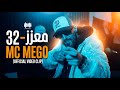 Mc Mego 32 معزز Official Video Clip