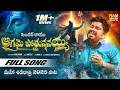 SHIVA RATHRI 2026 PATA MAHA SHIVARATRI SONG STUDIO VERSION NAVEEN J RAM SINGER OFFICIAL666