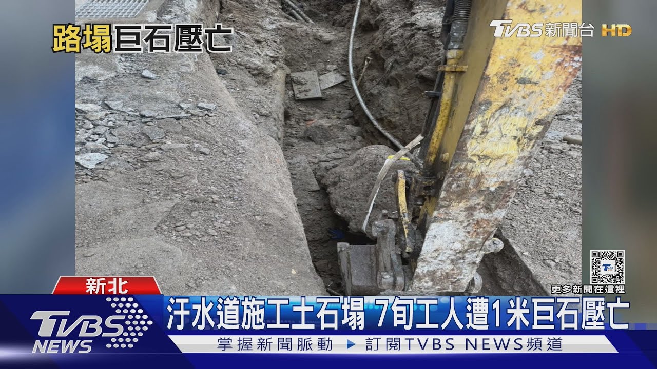 汙水道施工土石塌 7旬工人遭1米巨石壓亡
