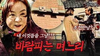 Download lagu Mother-in-law Witnesses Daughter-in-Law's Affair?! The Shocking Secrets of a Son and Daughter-in-... mp3
