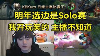 [閒聊] PCS單挑賽恐實裝LPL