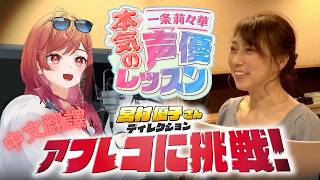 【全熟】莉莉華不同的憤怒招式?AT力場憤怒?暴風雪憤怒?莉莉華的聲優指導後編【一条莉々華/一條莉莉華/ Ririka/ Hololive/ ReGLOSS】