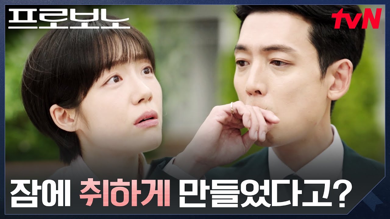 정경호의 뇌물 동영상, 소주연이 발견한 결정적 단서?! #프로보노 EP.7 | tvN 251227 방송