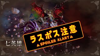 全編弱腰vs七英雄／ロマサガ2：リベセブ